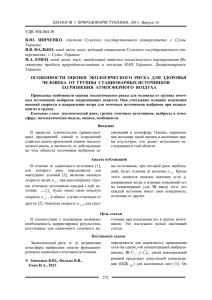 УДК 550 - ИППЭ НАН Украины
