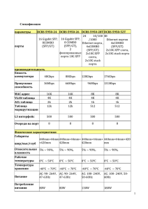 DCRS-5950 Series L3 10 Gigabit IPv6 Ethernet Switch Datasheet