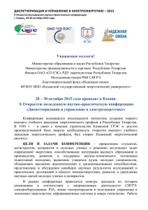 28 – 30 октября 2015 года проводят в Казани