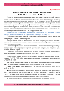 Приложение 4 - Научно-технические ведомости СПбГПУ