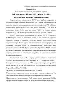 Изучение построения web – сервера на atmega1280+Wiznet