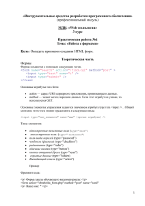 «Инструментальные средства разработки программного обеспечения» МДК: «Web технологии» 3 курс