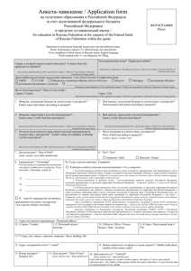 Анкета-заявление / Application form