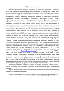 Информационное письмо - Finance.vsau.ru