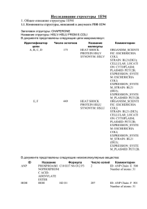 Структура PDB 1E94 (полный отчет)