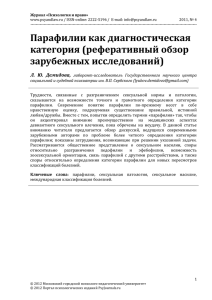 PDF, 119 кб - Портал психологических изданий PsyJournals.ru