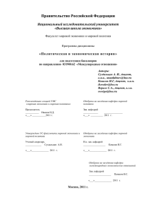 Правительство Российской Федерации Национальный исследовательский университет «Высшая школа экономики»
