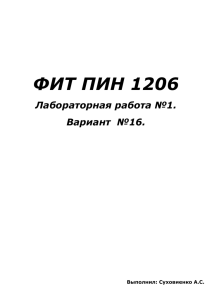 fit_pin_1206.suhovienko_a.s._laboratornaya_rabota_no1x