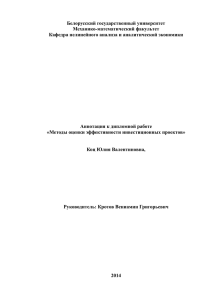 Аннотация Коцx - Белорусский государственный университет