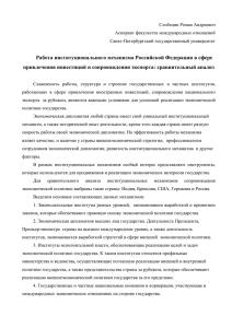 Работа институционального механизма Российской Федерации