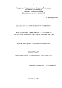 2  Федеральное Государственное Бюджетное Учреждение Российской академии наук