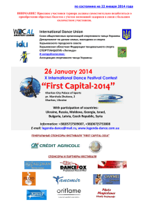 19-20 January 2013 - Спорттанцклуб Легенда