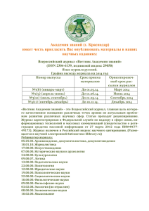 Академия знаний (г. Краснодар) научных изданиях: