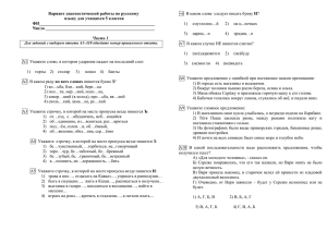 Вариантдиагностической работы по русскому языку для