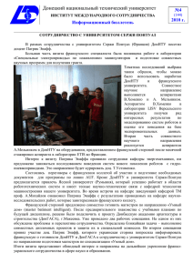 Донецкий национальный технический университет №4 2010 г. Информационный бюллетень