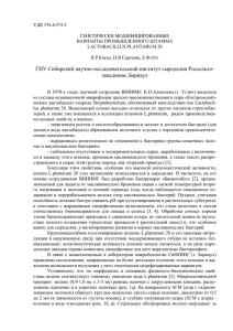 УДК 576 - Сибирский Научно-Исследовательский институт