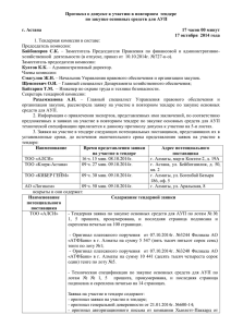 Протокол о допуске к участию в повторном  тендере г. Астана