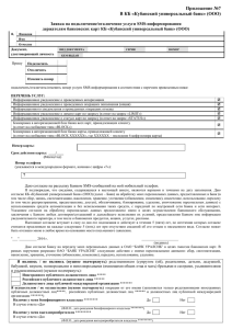 Приложение №7 В КБ «Кубанский универсальный банк» (ООО)