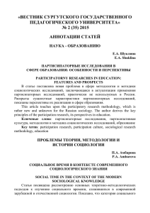 Аннотации статей №2 (35) 2015 - Сургутский государственный