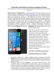Lumia 950 и Lumia 950 XL поступили в продажу в России