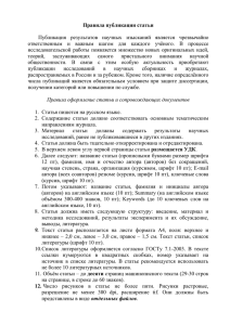 Правила публикации / Terms of article publication