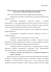 приложение 2 - Министерство культуры Российской