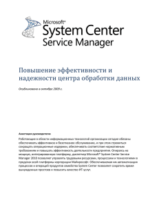 О диспетчере System Center Service Manager