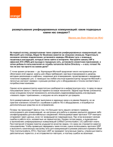 press release - Orange Business Services