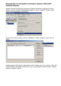 Настройка Microsoft Outlook Express - MELS