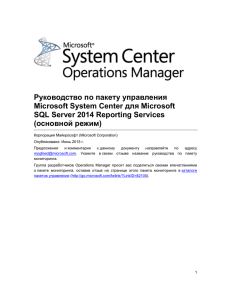 Развертывание служб SQL Server 2014 Reporting Services