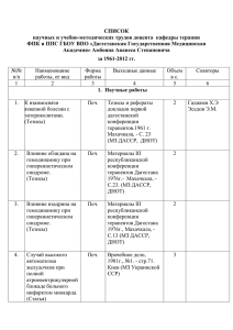 Список научных работ Амбояна Аванеса Степановича с 1961 по