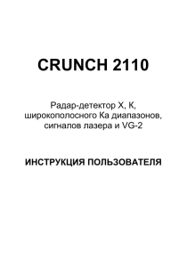 Manual CRUNCH 2110 - Anti