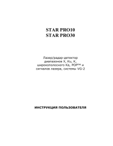 STAR PRO10 - Anti