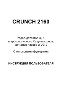 Manual CRUNCH 2160