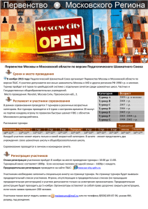 регламент в формате DOCX - Moscow City Open