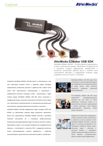 AVerMedia EZMaker USB SDK