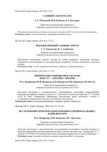 Вестник ТвГУ Серия Химия 2014 Выпуск 2