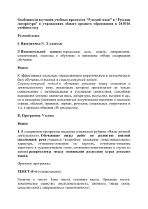 Русский язык - Министерство образования Республики Беларусь