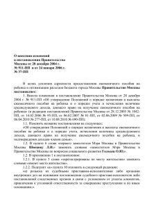 О внесении изменений в постановления Правительства Москвы