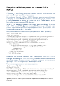 Разработка Web-сервиса на основе PHP и MySQL