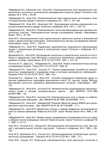 Список научных трудов Эпова Михаила Ивановича