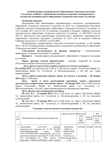 Аукционная документация - Звениговский муниципальный район