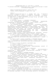 Федеральный закон - Сборная России-2014