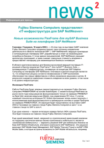 представляет: Fujitsu Siemens Computers инфраструктура для SAP NetWeaver» «IT-