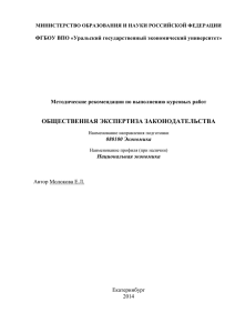 Методические рекомендации по выполнению курсовых работ