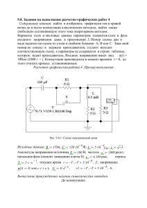 9.8. Задания на выполнение расчетно-графических работ 4 Содержание задания