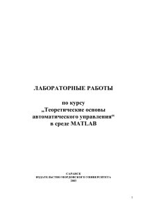 Лабораторная работа N1 - Мордовский государственный