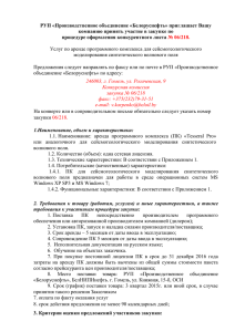 РУП «Производственное объединение «Белоруснефть» приглашает Вашу