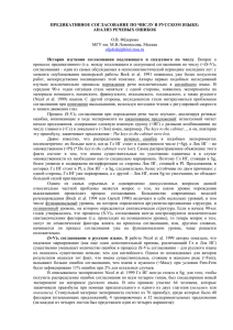предикативное согласование по числу в русском языке: анализ