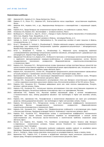 prof. dr hab. Ivan Kirviel Najważniejsze publikacje: 1987: Широков В